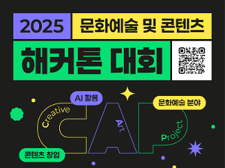 2025 C·A·P 해커톤 대회 참가자 모집