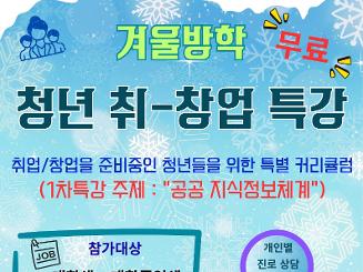 청년 취-창업 특강