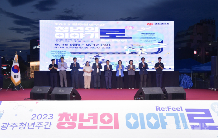 '2023 광주청년주간' 개막식