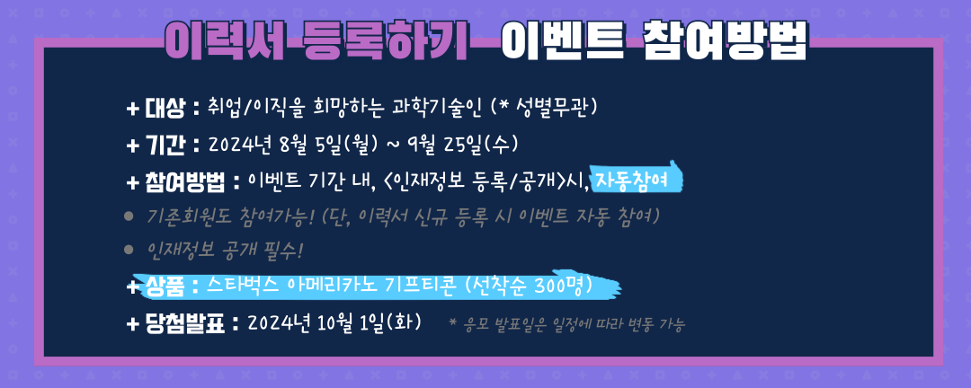 2. 인재정보 이벤트 안내(미니)2.png