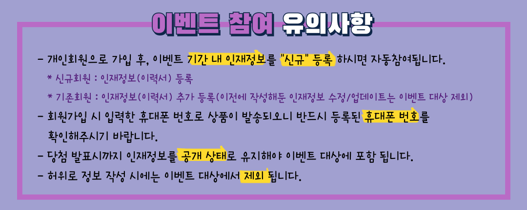 4. 인재정보 유의사항(미니)2.png