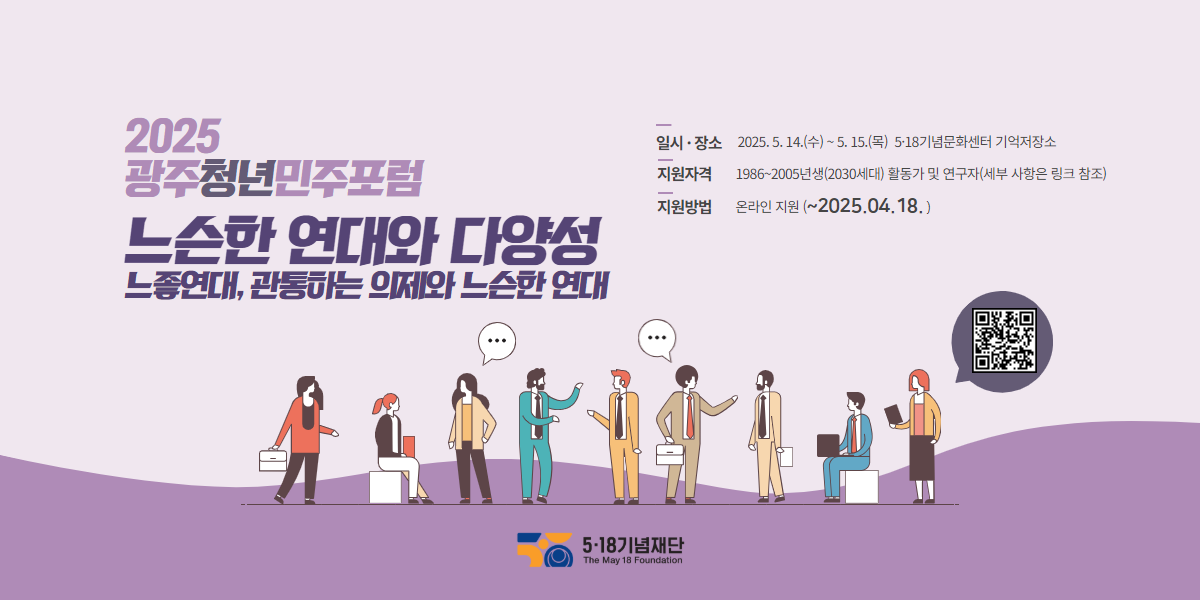 광주청년민주포럼 지원_홈페이지용(국문).png