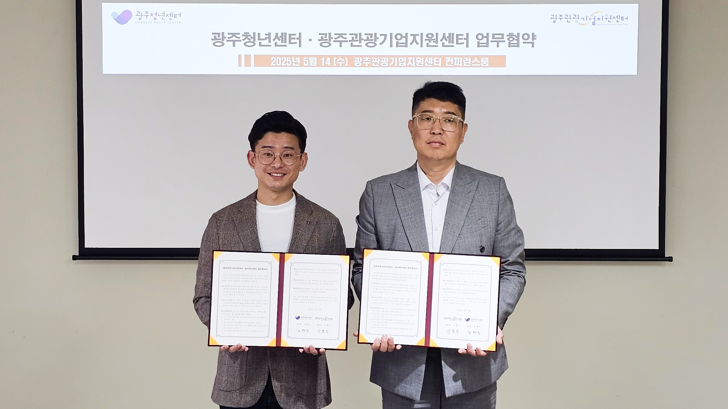 250514_광주청년센터-광주관광기업지원센터 업무협약식.jpg