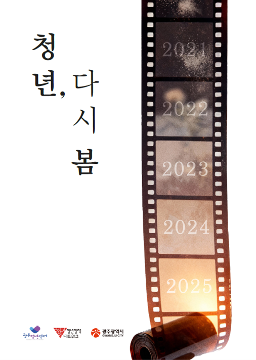 청년 다시 봄 결과보고집 표지.png