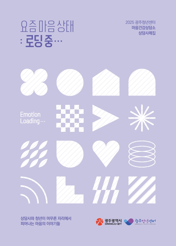 페이지 원본 ★2025 마음건강상담소 상담사례집_1.jpg