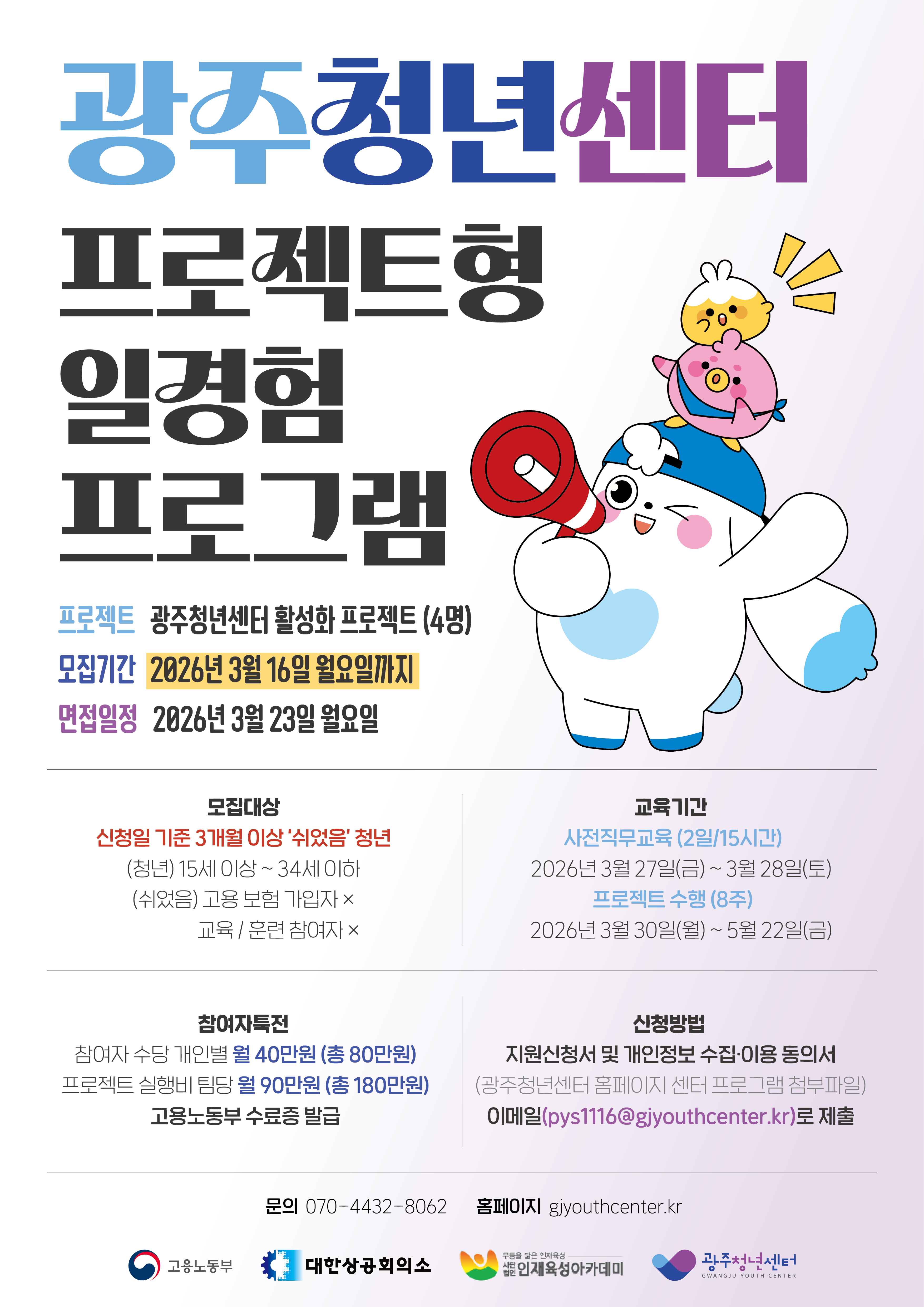 광주청년센터 활성화 프로젝트.png