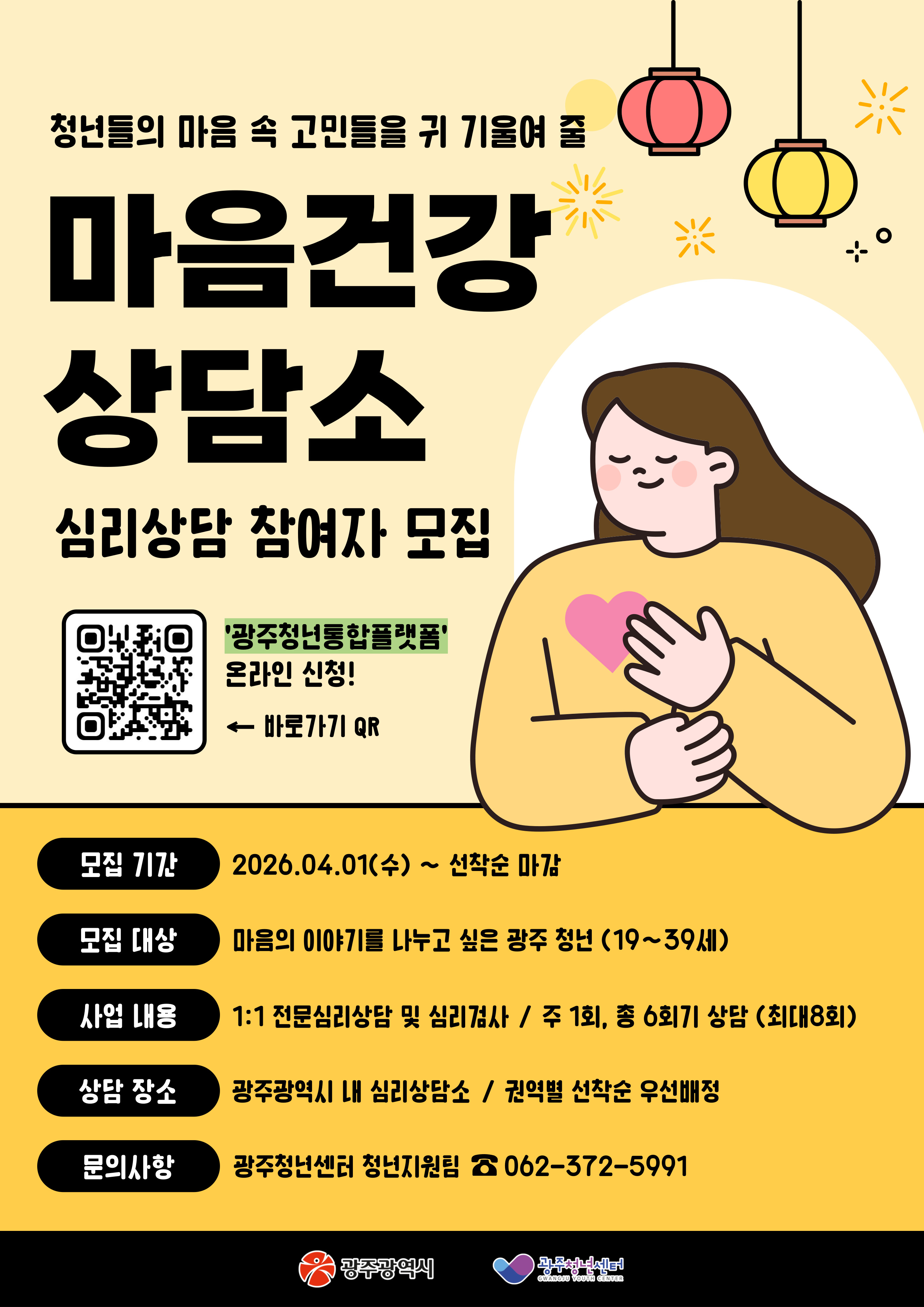 마음건강 모집 포스터.jpg