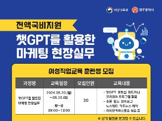 [광주여성새로일하기센터] 챗GPT를 활용한 마케팅 현장실무