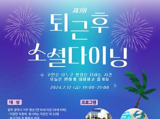 [광주 동구청년센터 아지트] 제3회 퇴근 후 소셜 다이닝💙