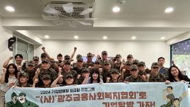 청년의 꿈을 빛내는 광주청년센터 운영기관 (사)광주금융사회복지협회로 기업탐방 가자!! - 남도일보