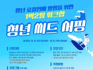 [동구 청년센터 ▪️ 광주정보문화산업 진흥원 청년 로컬 인재 양성 워크숍]