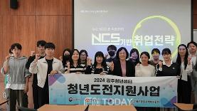 광주청년센터, 조선대학교 대학일자리플러스센터와 구직단념 청년 위해 맞손 - 파이낸스투데이