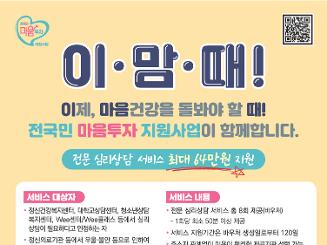 2025년 전국민 마음투자 지원사업 안내
