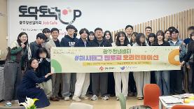 광주청년센터, 청년 자립 지원 ‘해시태그 멘토링’ 본격 추진