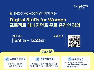 [무료 온라인 강의] 프로젝트 매니지먼트 입문 과정 수강생 모집 (~5/23)