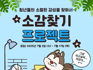 [광주 동구청년센터 아지트] 2025 소가찾기 프로젝트