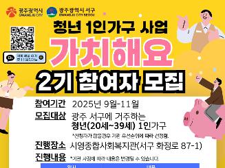 [시영종합사회복지관] 서구 청년 1인가구 프로그램 '가치해요' 2기 참여자 모집
