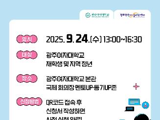 2025 찾아가는 관광 일자리 멘토링 - 광주여자대학교