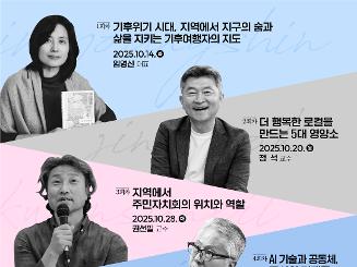 2025 '주민자치 X 공동체 융합교육' 참여자 모집