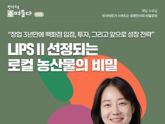 창작소로 수며들다 (10회) 매달 수요일 인사이트가 스며드는 유명인사의 비밀강의