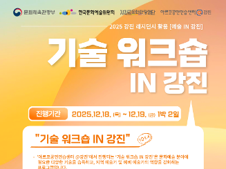 [예술 IN 강진] 기술 워크숍 : 카메라의 이해와 공연예술 촬영