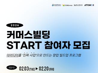 커머스빌딩 START