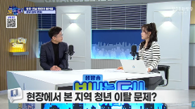 [광주MBC] 빛나는 나의 도시 - 광주&middot;전남 통합이 불러올 청년 삶의 변화